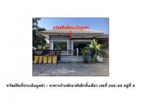 ที่ดินพร้อมสิ่งปลูกสร้างหลุดจำนอง ธ.ธนาคารออมสิน นครสวรรค์ เมืองนครสวรรค์ นครสวรรค์ตก